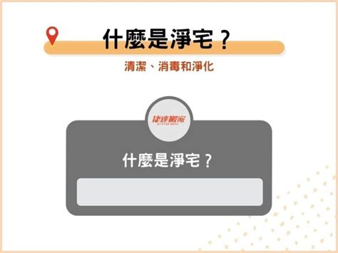 淨宅方式|淨宅時間：新居必做